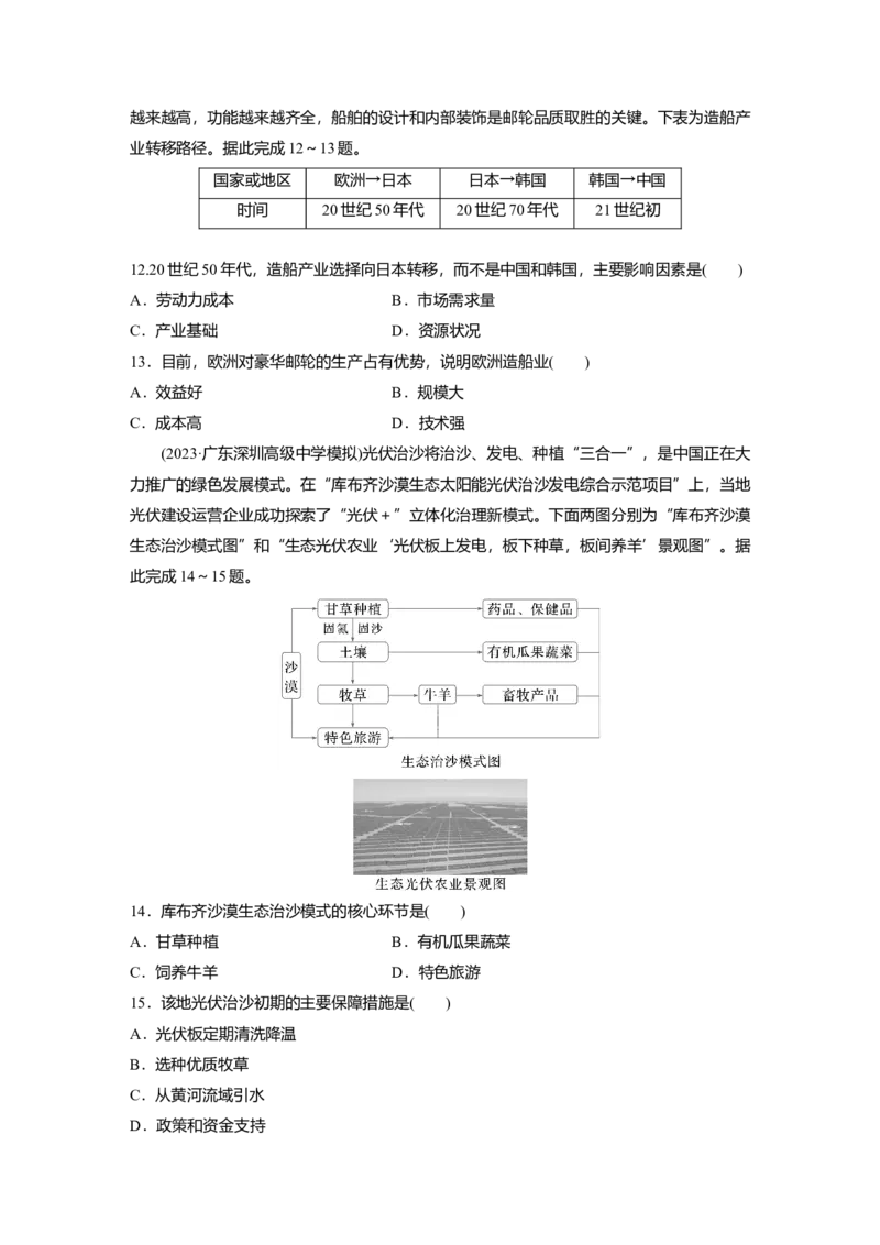 2025届高中地理一轮复习：模块检测三：区域地理（含解析）_2025年新高考资料_一轮复习_2025届高中地理一轮复习单元+模块+综合检测（含解析）