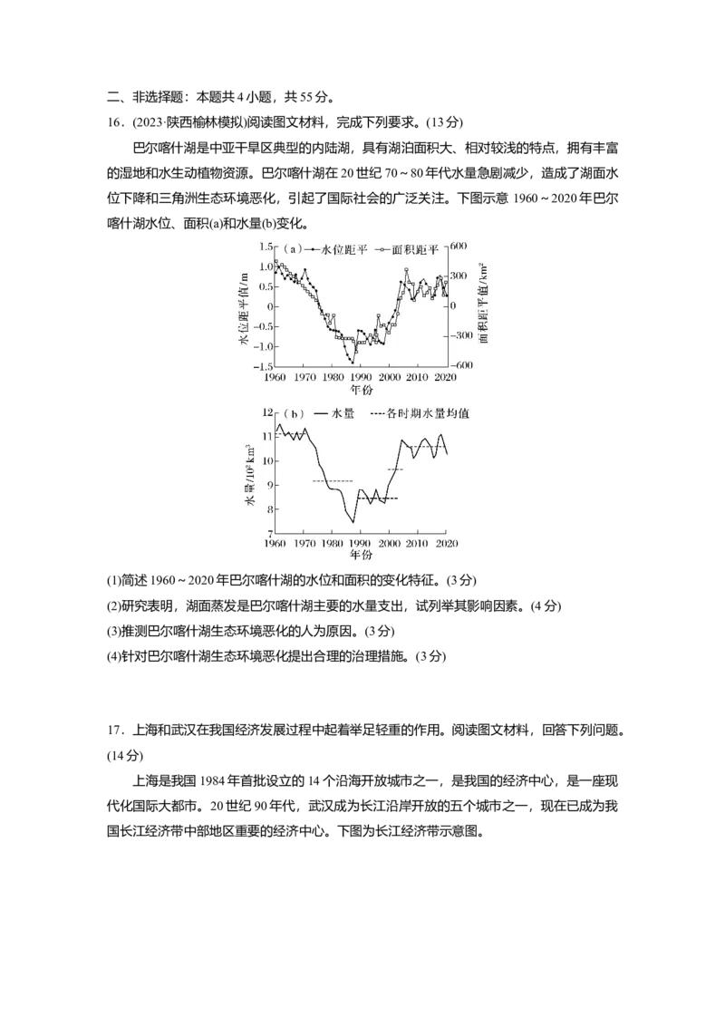 2025届高中地理一轮复习：模块检测三：区域地理（含解析）_2025年新高考资料_一轮复习_2025届高中地理一轮复习单元+模块+综合检测（含解析）