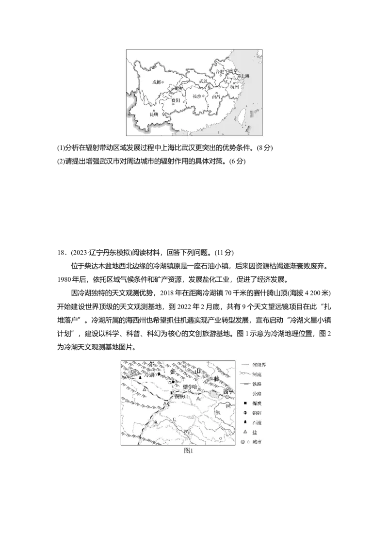 2025届高中地理一轮复习：模块检测三：区域地理（含解析）_2025年新高考资料_一轮复习_2025届高中地理一轮复习单元+模块+综合检测（含解析）