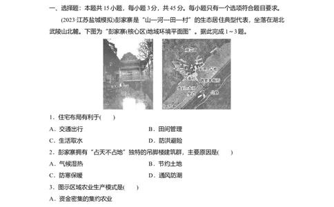 2025届高中地理一轮复习：模块检测三：区域地理（含解析）_2025年新高考资料_一轮复习_2025届高中地理一轮复习单元+模块+综合检测（含解析）