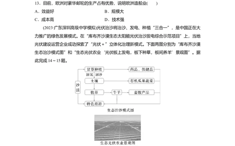 2025届高中地理一轮复习：模块检测三：区域地理（含解析）_2025年新高考资料_一轮复习_2025届高中地理一轮复习单元+模块+综合检测（含解析）