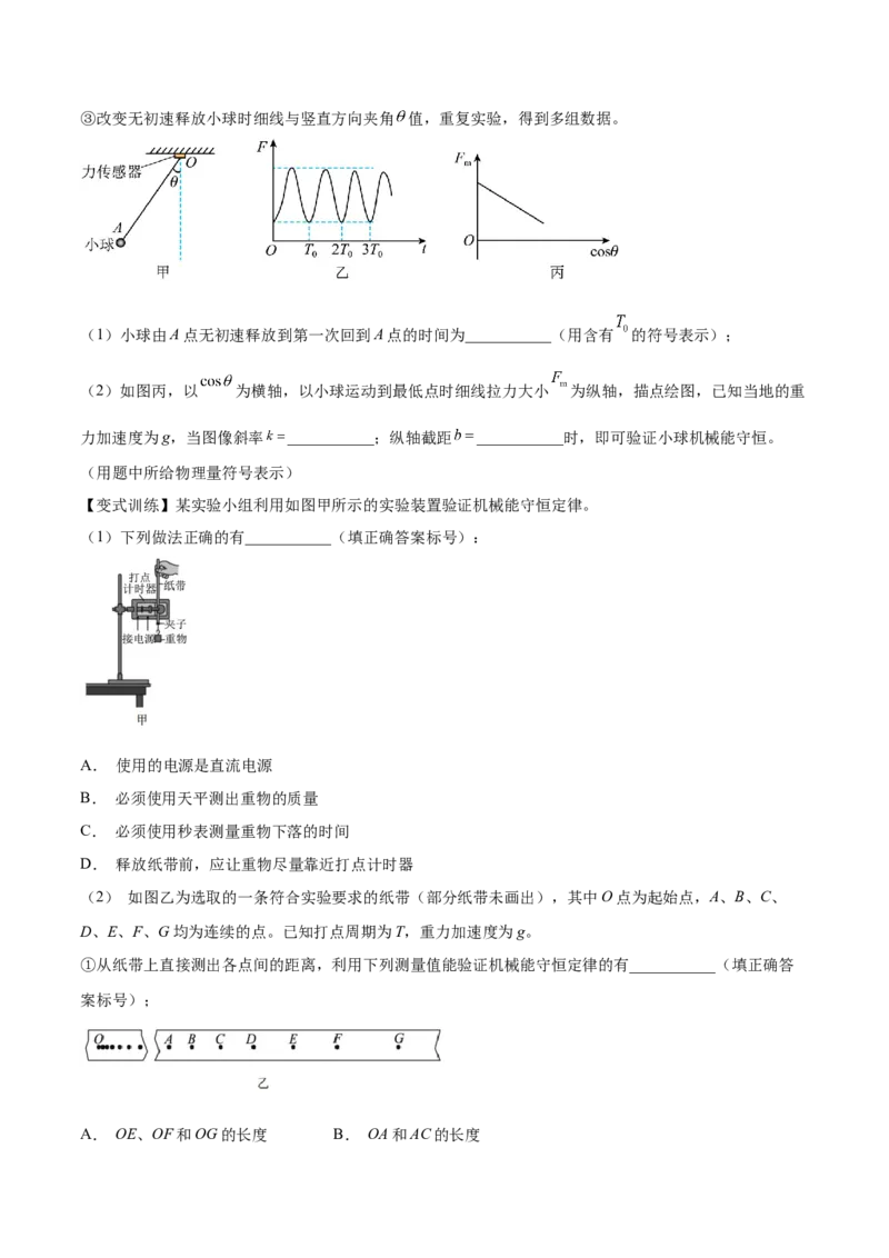 6.6实验七：探究机械能守恒定律（讲）--2023年高考物理一轮复习讲练测（全国通用）（原卷版）_04高考物理_通用版（老高考）复习资料_2023年复习资料_一轮复习