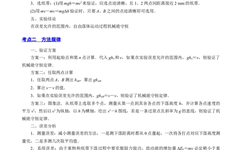 6.6实验七：探究机械能守恒定律（讲）--2023年高考物理一轮复习讲练测（全国通用）（原卷版）_04高考物理_通用版（老高考）复习资料_2023年复习资料_一轮复习