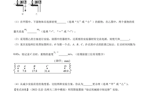 6.6实验七：探究机械能守恒定律（讲）--2023年高考物理一轮复习讲练测（全国通用）（原卷版）_04高考物理_通用版（老高考）复习资料_2023年复习资料_一轮复习