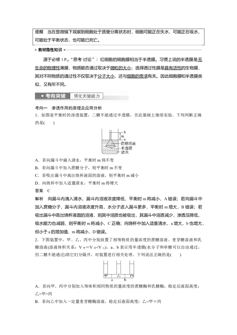 2023年高考生物一轮复习（新人教新高考）第2单元第5课时　水进出细胞的原理_新高考复习资料_2023年新高考复习资料_一轮复习_2023年新高考大一轮复习讲义