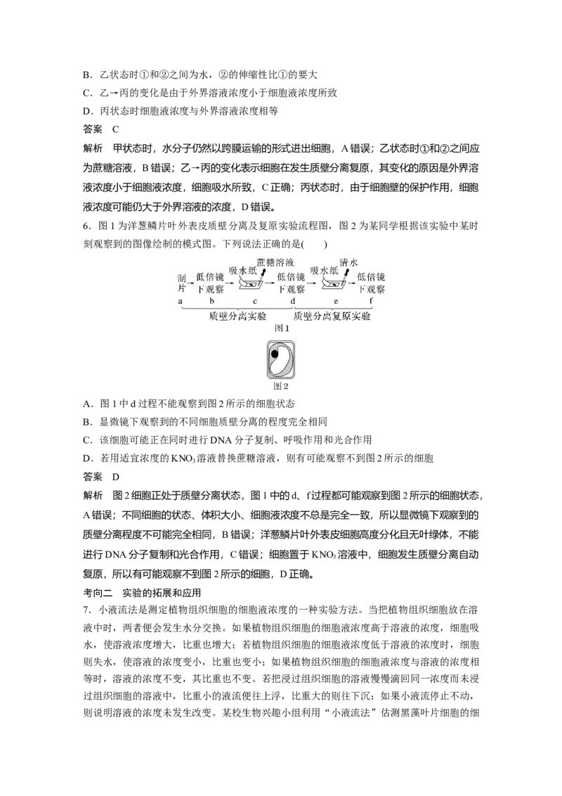 2023年高考生物一轮复习（新人教新高考）第2单元第5课时　水进出细胞的原理_新高考复习资料_2023年新高考复习资料_一轮复习_2023年新高考大一轮复习讲义