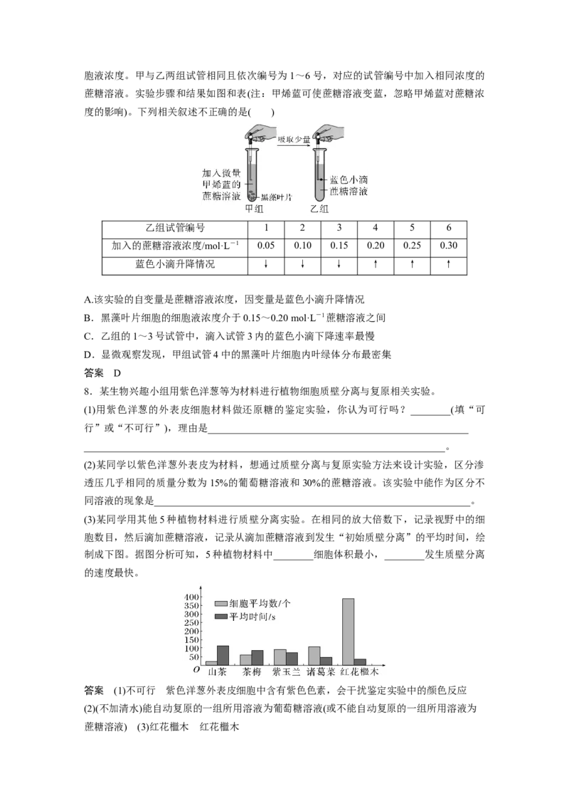 2023年高考生物一轮复习（新人教新高考）第2单元第5课时　水进出细胞的原理_新高考复习资料_2023年新高考复习资料_一轮复习_2023年新高考大一轮复习讲义