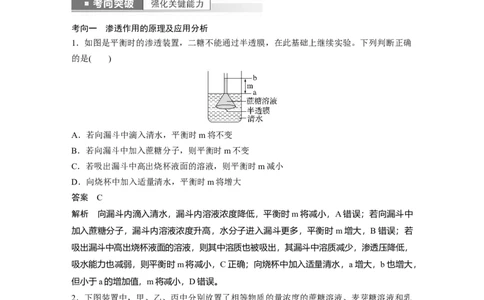 2023年高考生物一轮复习（新人教新高考）第2单元第5课时　水进出细胞的原理_新高考复习资料_2023年新高考复习资料_一轮复习_2023年新高考大一轮复习讲义