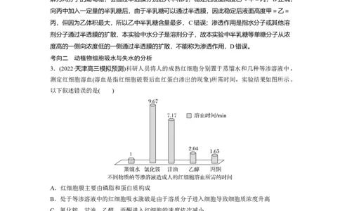 2023年高考生物一轮复习（新人教新高考）第2单元第5课时　水进出细胞的原理_新高考复习资料_2023年新高考复习资料_一轮复习_2023年新高考大一轮复习讲义