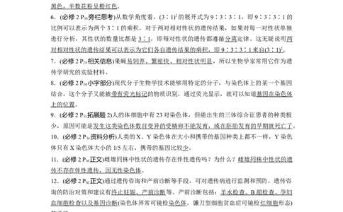 2023年高考生物二轮复习（全国版）第1篇专题突破专题4考点1　辨清遗传规律&ldquo;实质&rdquo;与相关&ldquo;比例&rdquo;_通用版（老高考）复习资料_2023年复习资料_二轮复习