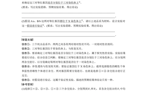 2022年高考生物一轮复习第5单元实验技能二实验的假设和结论_新高考复习资料_2022年新高考复习资料_2022年一轮复习最新版_1.2022年高考生物一轮复习全国通用版