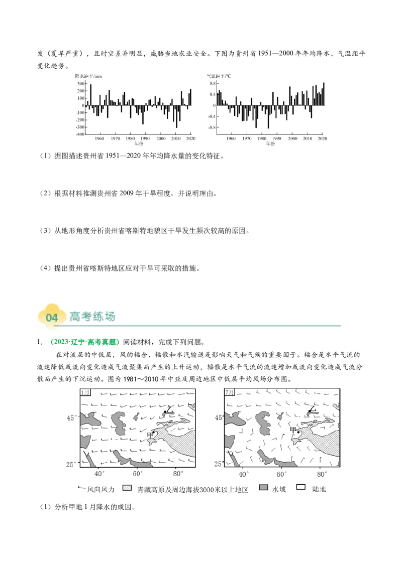 专题15气候特征及成因的描述（原卷版）_2025年新高考资料_二轮复习_01高考语文等多个文件_2025年高三地理高考二轮复习专项提升_题型专练
