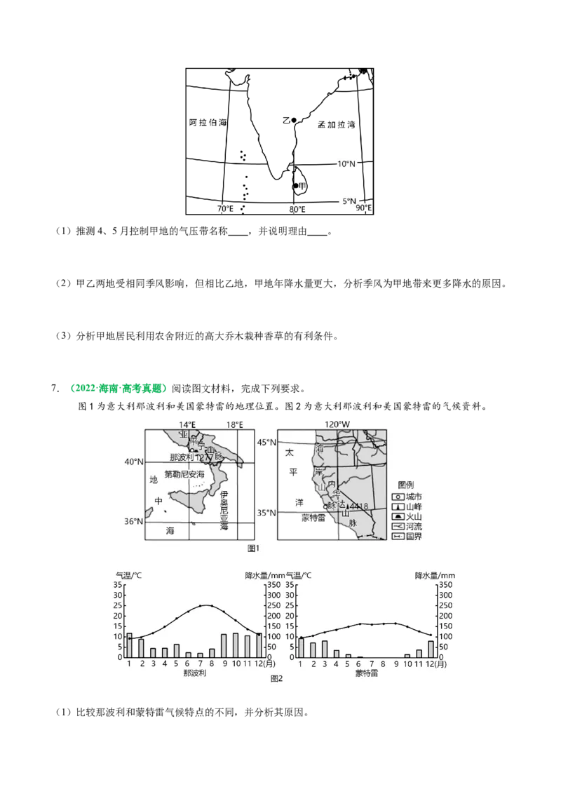 专题15气候特征及成因的描述（原卷版）_2025年新高考资料_二轮复习_01高考语文等多个文件_2025年高三地理高考二轮复习专项提升_题型专练