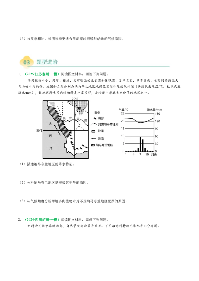 专题15气候特征及成因的描述（原卷版）_2025年新高考资料_二轮复习_01高考语文等多个文件_2025年高三地理高考二轮复习专项提升_题型专练