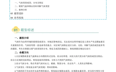 专题15气候特征及成因的描述（原卷版）_2025年新高考资料_二轮复习_01高考语文等多个文件_2025年高三地理高考二轮复习专项提升_题型专练
