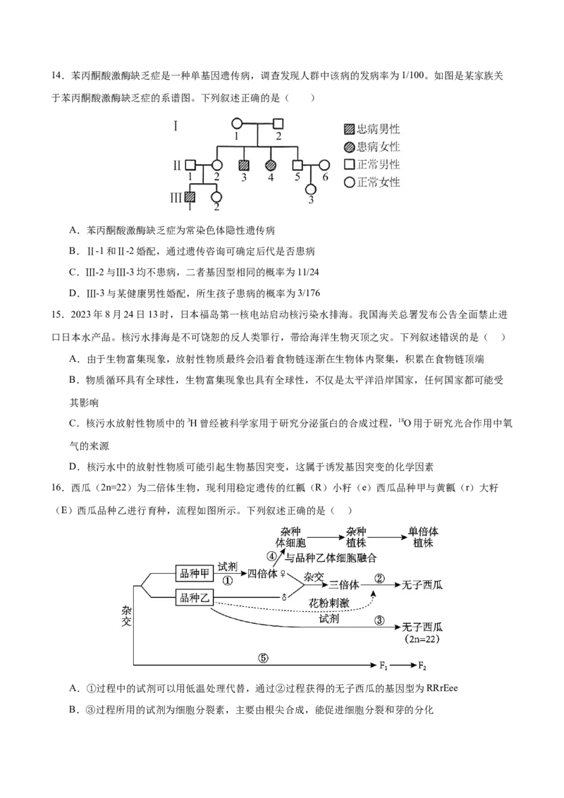 押新高考卷遗传与进化（原卷版）-备战2024年高考生物临考题号押题（新高考通用）_2024年新高考资料_5.2024三轮冲刺_备战2024年高考生物临考题号押题（新高考通用）322745222