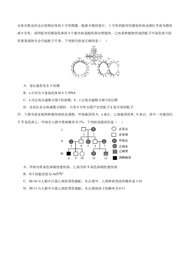 押新高考卷遗传与进化（原卷版）-备战2024年高考生物临考题号押题（新高考通用）_2024年新高考资料_5.2024三轮冲刺_备战2024年高考生物临考题号押题（新高考通用）322745222
