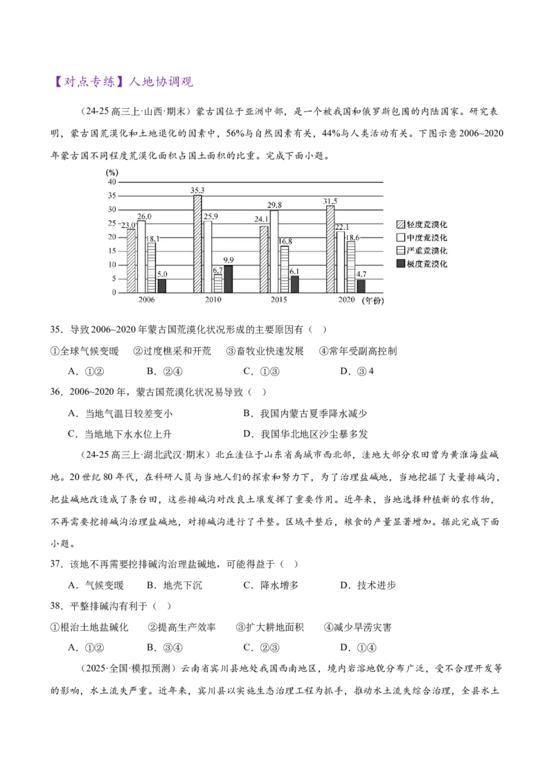 专题1核心素养（练习）（原卷版）_2025年新高考资料_二轮复习_01高考语文等多个文件_上好课2025年高考地理二轮复习讲练测（新高考通用）_第三部分素能提升