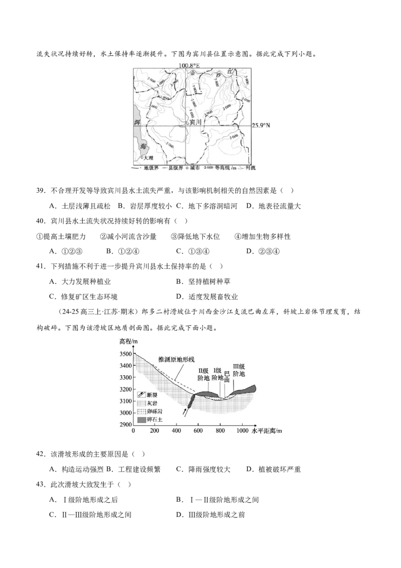 专题1核心素养（练习）（原卷版）_2025年新高考资料_二轮复习_01高考语文等多个文件_上好课2025年高考地理二轮复习讲练测（新高考通用）_第三部分素能提升