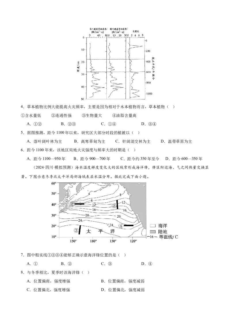专题1核心素养（练习）（原卷版）_2025年新高考资料_二轮复习_01高考语文等多个文件_上好课2025年高考地理二轮复习讲练测（新高考通用）_第三部分素能提升