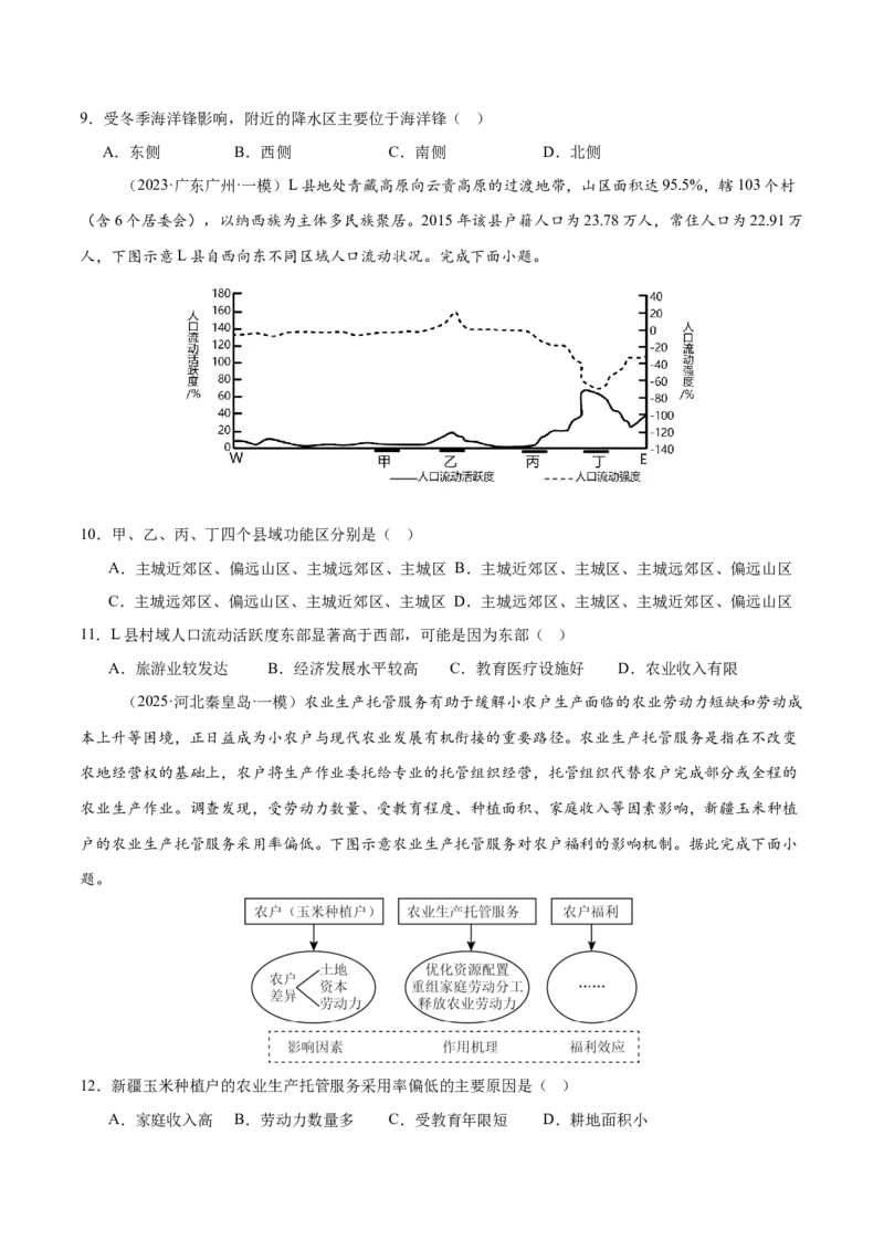 专题1核心素养（练习）（原卷版）_2025年新高考资料_二轮复习_01高考语文等多个文件_上好课2025年高考地理二轮复习讲练测（新高考通用）_第三部分素能提升