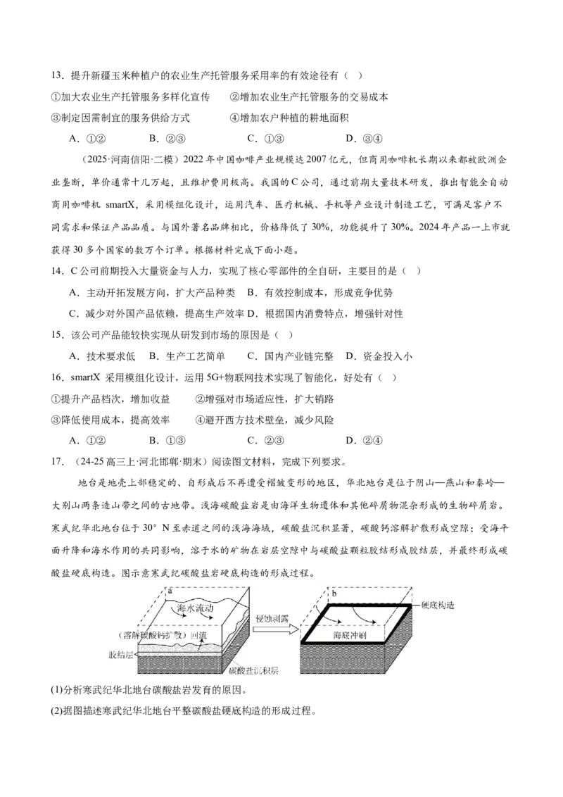 专题1核心素养（练习）（原卷版）_2025年新高考资料_二轮复习_01高考语文等多个文件_上好课2025年高考地理二轮复习讲练测（新高考通用）_第三部分素能提升