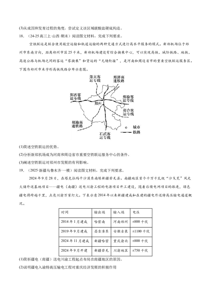 专题1核心素养（练习）（原卷版）_2025年新高考资料_二轮复习_01高考语文等多个文件_上好课2025年高考地理二轮复习讲练测（新高考通用）_第三部分素能提升