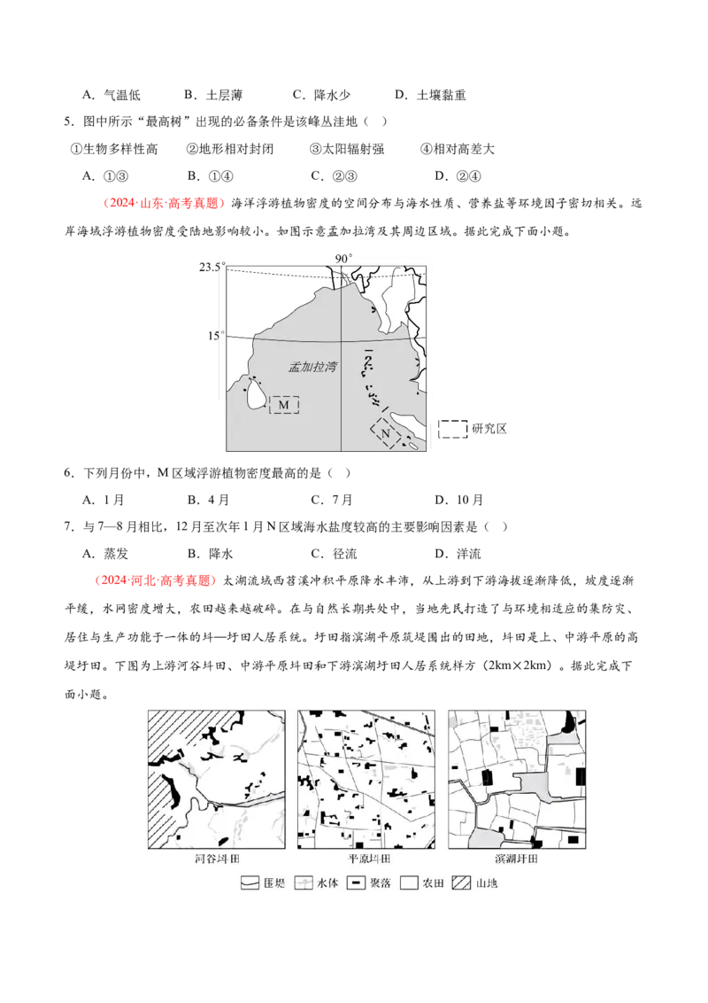 专题1核心素养（练习）（原卷版）_2025年新高考资料_二轮复习_01高考语文等多个文件_上好课2025年高考地理二轮复习讲练测（新高考通用）_第三部分素能提升
