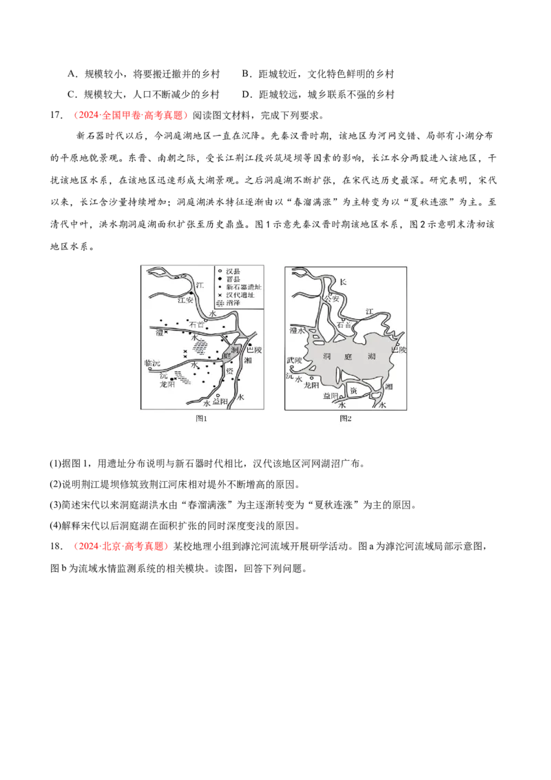 专题1核心素养（练习）（原卷版）_2025年新高考资料_二轮复习_01高考语文等多个文件_上好课2025年高考地理二轮复习讲练测（新高考通用）_第三部分素能提升