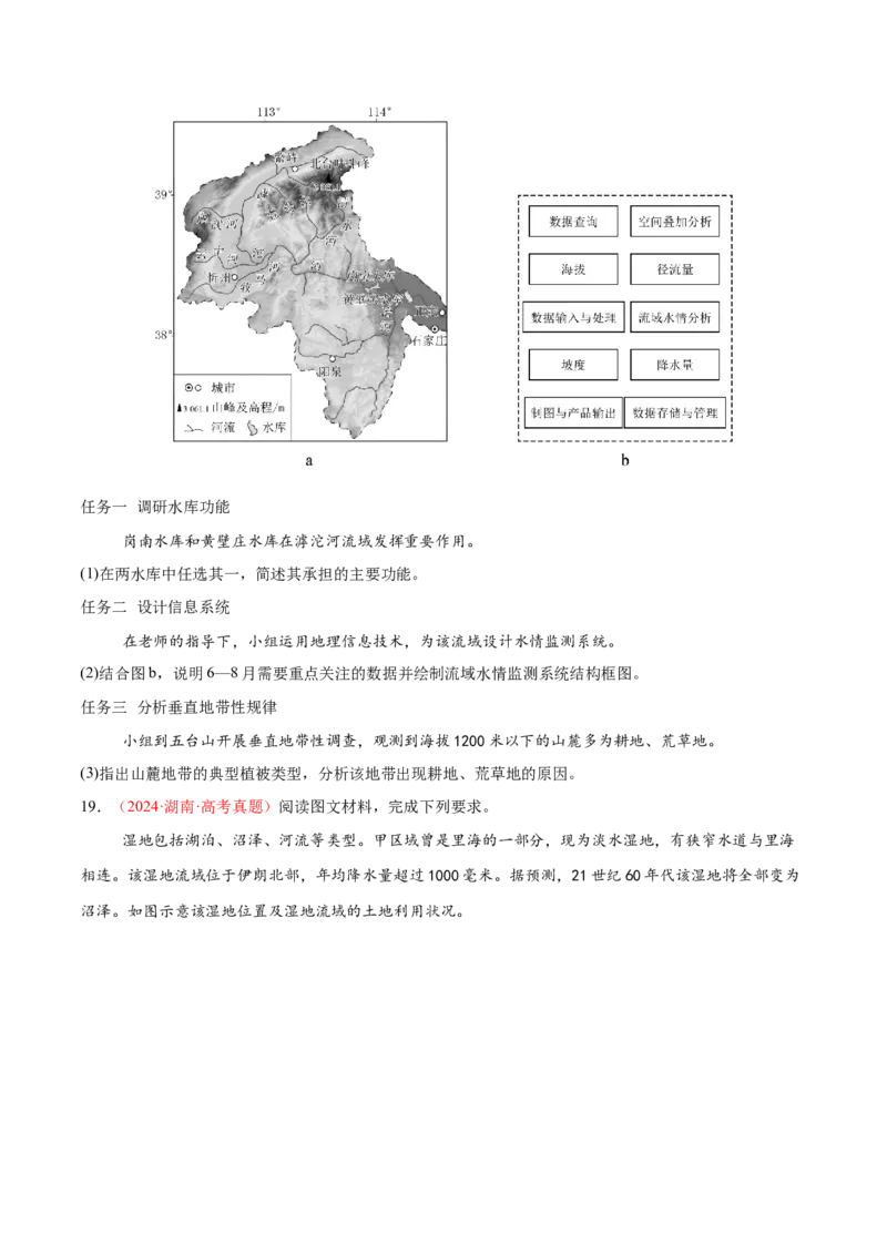 专题1核心素养（练习）（原卷版）_2025年新高考资料_二轮复习_01高考语文等多个文件_上好课2025年高考地理二轮复习讲练测（新高考通用）_第三部分素能提升