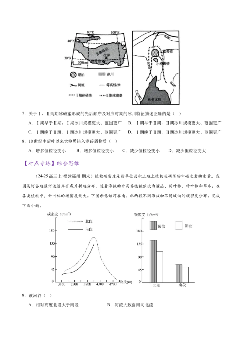 专题1核心素养（练习）（原卷版）_2025年新高考资料_二轮复习_01高考语文等多个文件_上好课2025年高考地理二轮复习讲练测（新高考通用）_第三部分素能提升