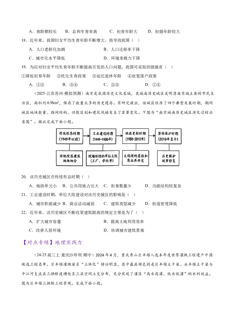 专题1核心素养（练习）（原卷版）_2025年新高考资料_二轮复习_01高考语文等多个文件_上好课2025年高考地理二轮复习讲练测（新高考通用）_第三部分素能提升