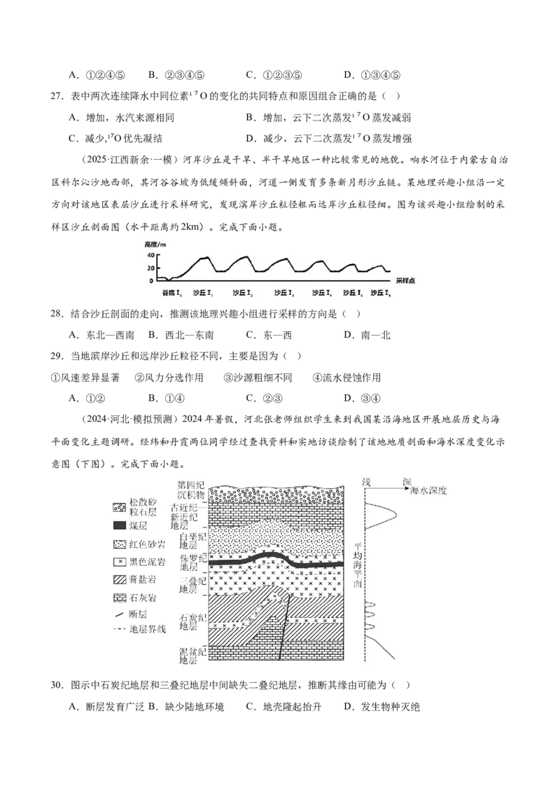 专题1核心素养（练习）（原卷版）_2025年新高考资料_二轮复习_01高考语文等多个文件_上好课2025年高考地理二轮复习讲练测（新高考通用）_第三部分素能提升