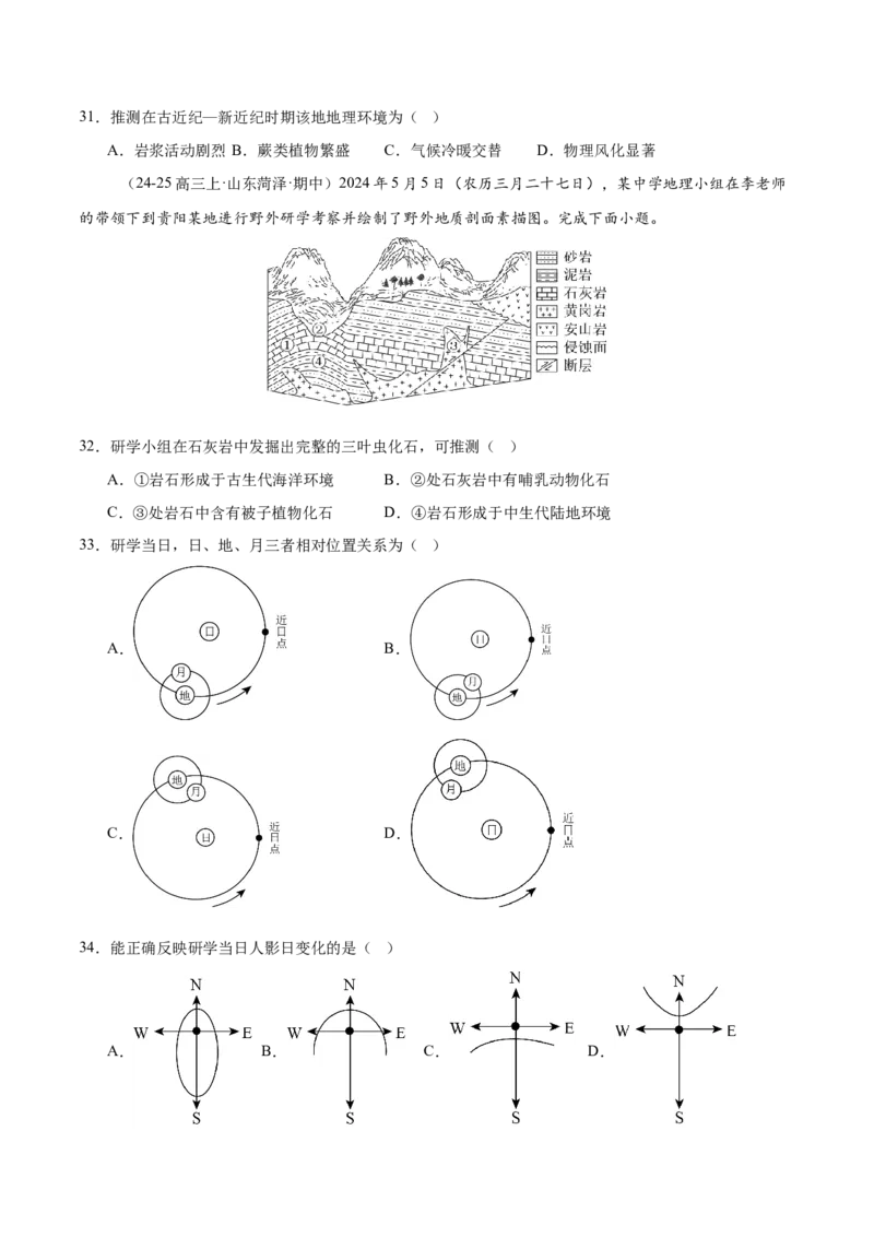 专题1核心素养（练习）（原卷版）_2025年新高考资料_二轮复习_01高考语文等多个文件_上好课2025年高考地理二轮复习讲练测（新高考通用）_第三部分素能提升