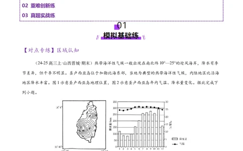 专题1核心素养（练习）（原卷版）_2025年新高考资料_二轮复习_01高考语文等多个文件_上好课2025年高考地理二轮复习讲练测（新高考通用）_第三部分素能提升