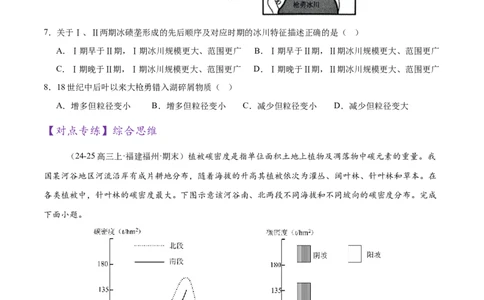 专题1核心素养（练习）（原卷版）_2025年新高考资料_二轮复习_01高考语文等多个文件_上好课2025年高考地理二轮复习讲练测（新高考通用）_第三部分素能提升