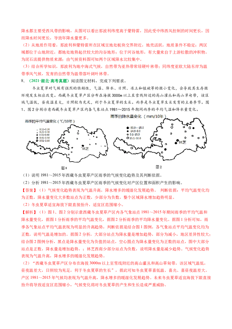 专题15气候特征及成因的描述（解析版）_2025年新高考资料_二轮复习_01高考语文等多个文件_2025年高三地理高考二轮复习专项提升_题型专练
