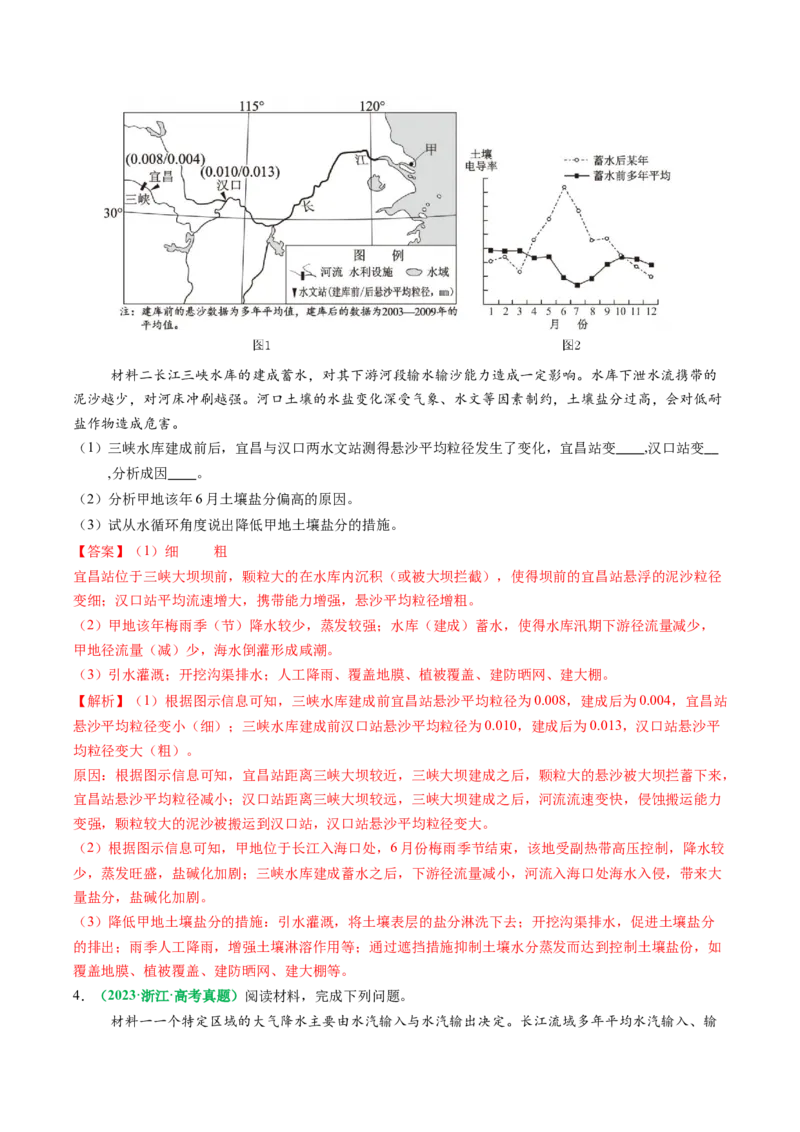 专题17水循环及陆地水体关系问题的描述（解析版）_2025年新高考资料_二轮复习_2025年高三地理高考二轮复习专项提升（新高考通用）3405802_题型专练