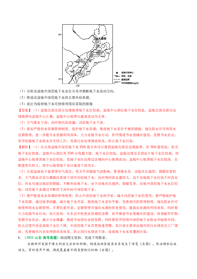 专题17水循环及陆地水体关系问题的描述（解析版）_2025年新高考资料_二轮复习_2025年高三地理高考二轮复习专项提升（新高考通用）3405802_题型专练