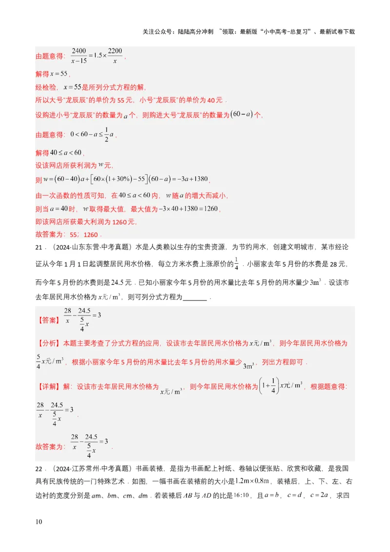 专题07分式方程（解析版）_02中考总复习（2026版更新中）_02-数学-中考总复习_2025中考复习资料_备战2025年中考数学真题题源解密（全国通用）