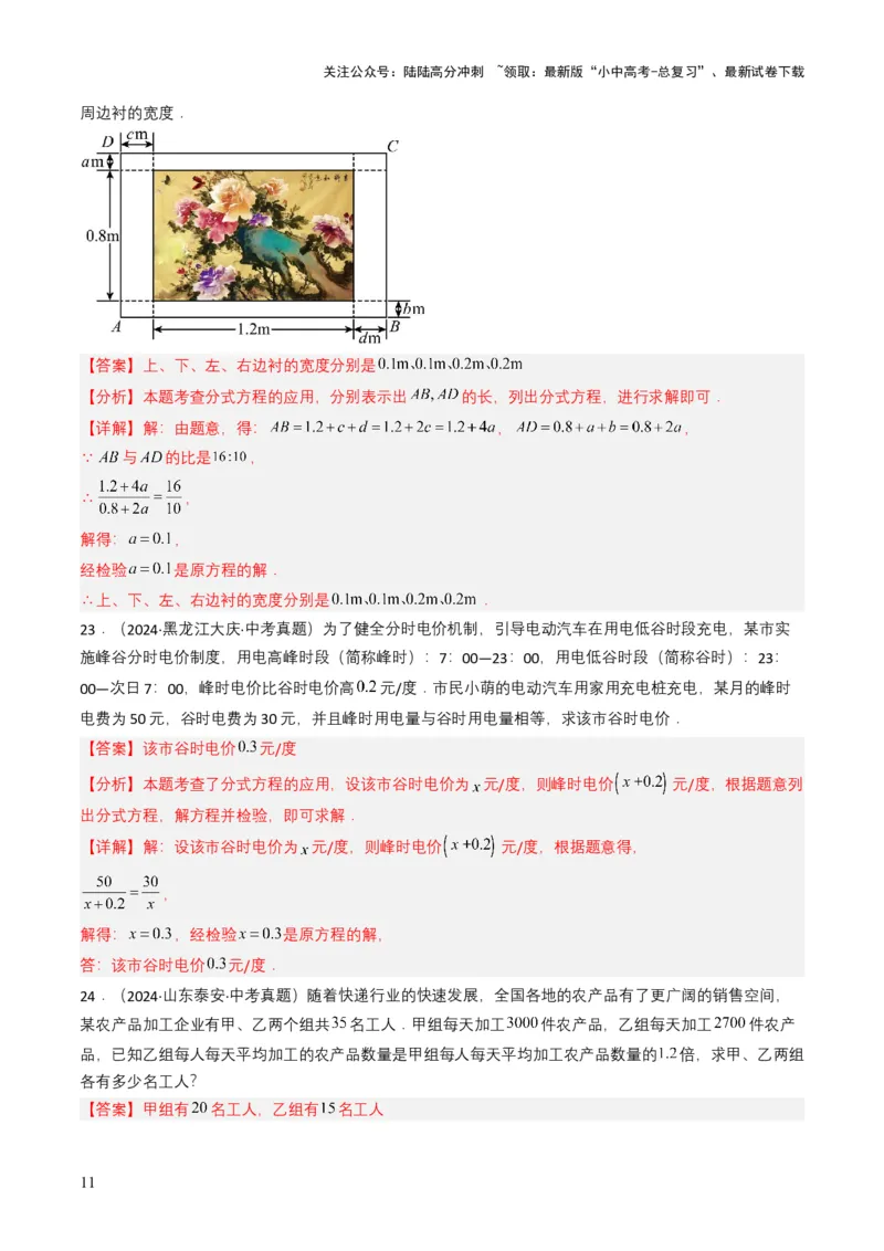 专题07分式方程（解析版）_02中考总复习（2026版更新中）_02-数学-中考总复习_2025中考复习资料_备战2025年中考数学真题题源解密（全国通用）