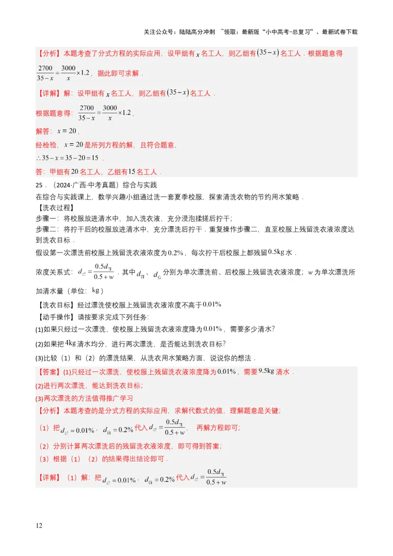 专题07分式方程（解析版）_02中考总复习（2026版更新中）_02-数学-中考总复习_2025中考复习资料_备战2025年中考数学真题题源解密（全国通用）