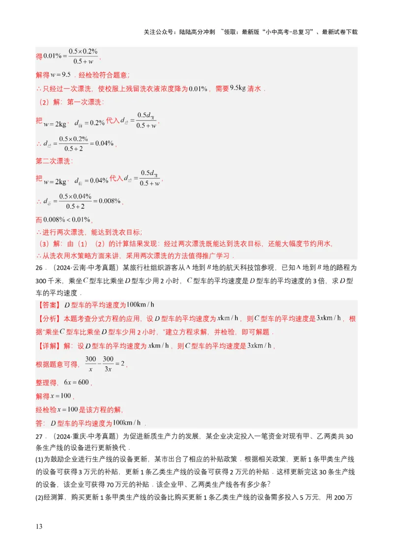 专题07分式方程（解析版）_02中考总复习（2026版更新中）_02-数学-中考总复习_2025中考复习资料_备战2025年中考数学真题题源解密（全国通用）