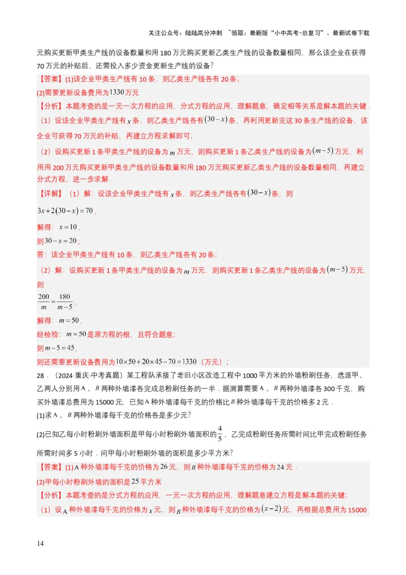 专题07分式方程（解析版）_02中考总复习（2026版更新中）_02-数学-中考总复习_2025中考复习资料_备战2025年中考数学真题题源解密（全国通用）