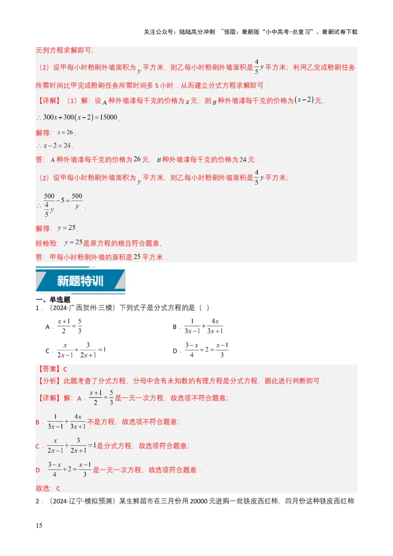 专题07分式方程（解析版）_02中考总复习（2026版更新中）_02-数学-中考总复习_2025中考复习资料_备战2025年中考数学真题题源解密（全国通用）