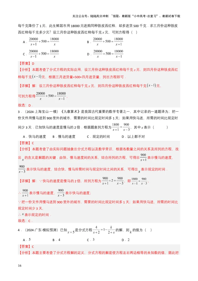 专题07分式方程（解析版）_02中考总复习（2026版更新中）_02-数学-中考总复习_2025中考复习资料_备战2025年中考数学真题题源解密（全国通用）