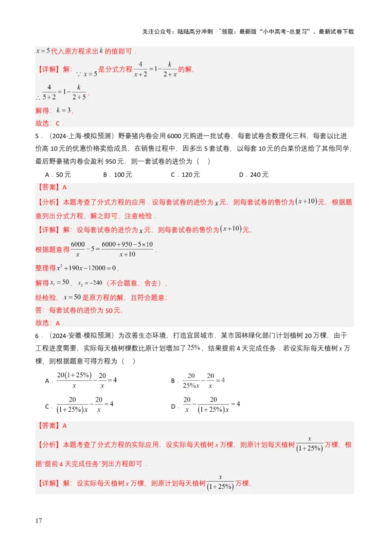 专题07分式方程（解析版）_02中考总复习（2026版更新中）_02-数学-中考总复习_2025中考复习资料_备战2025年中考数学真题题源解密（全国通用）