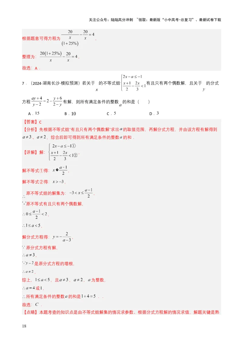 专题07分式方程（解析版）_02中考总复习（2026版更新中）_02-数学-中考总复习_2025中考复习资料_备战2025年中考数学真题题源解密（全国通用）