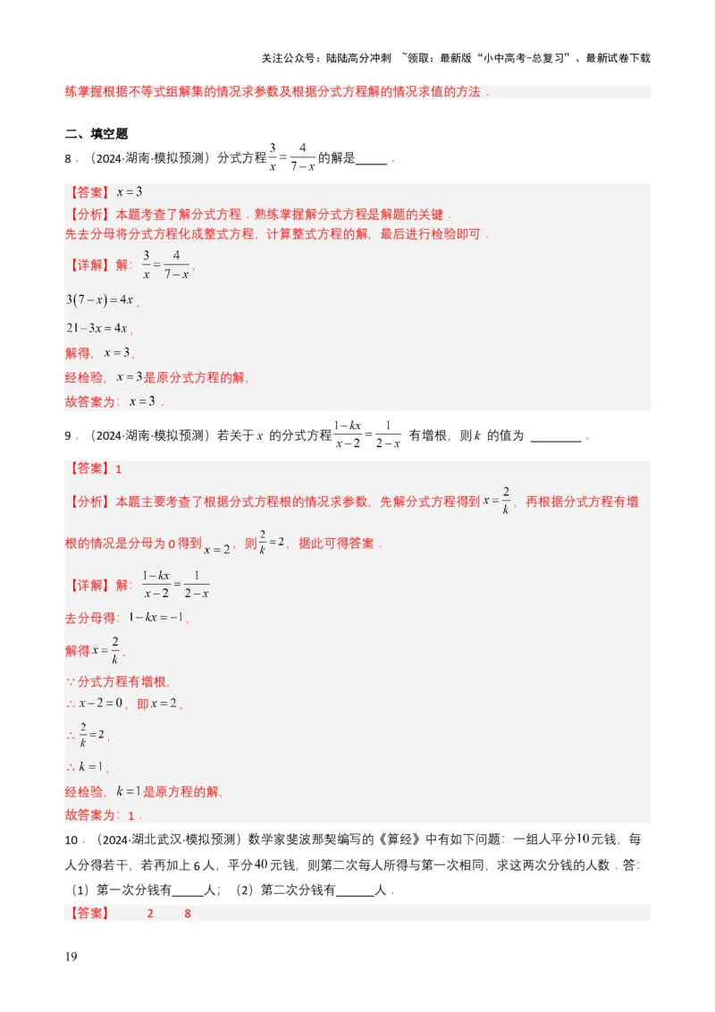 专题07分式方程（解析版）_02中考总复习（2026版更新中）_02-数学-中考总复习_2025中考复习资料_备战2025年中考数学真题题源解密（全国通用）