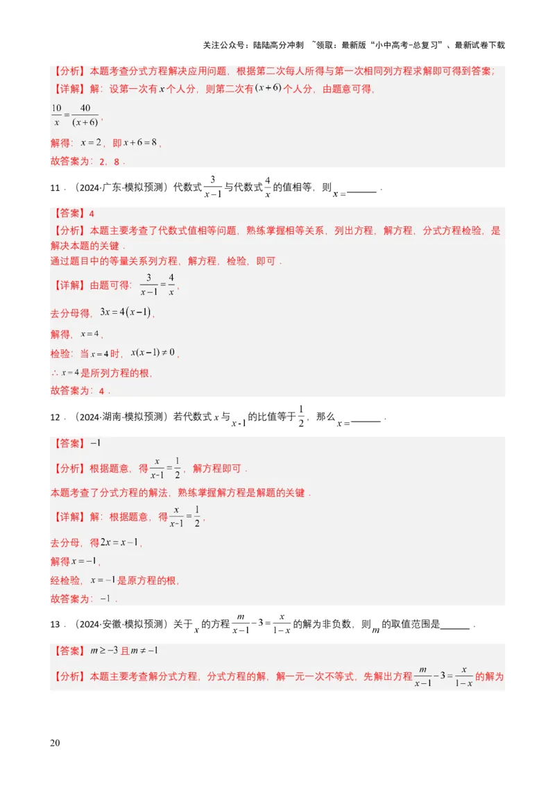 专题07分式方程（解析版）_02中考总复习（2026版更新中）_02-数学-中考总复习_2025中考复习资料_备战2025年中考数学真题题源解密（全国通用）